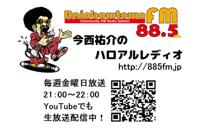 レインボウタウンFM